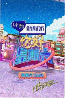 野趣营地 野外求生综艺海报