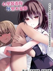 丛林手记 探险随笔漫画封面