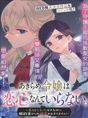 藤蔓与铁 科幻机甲漫画封面